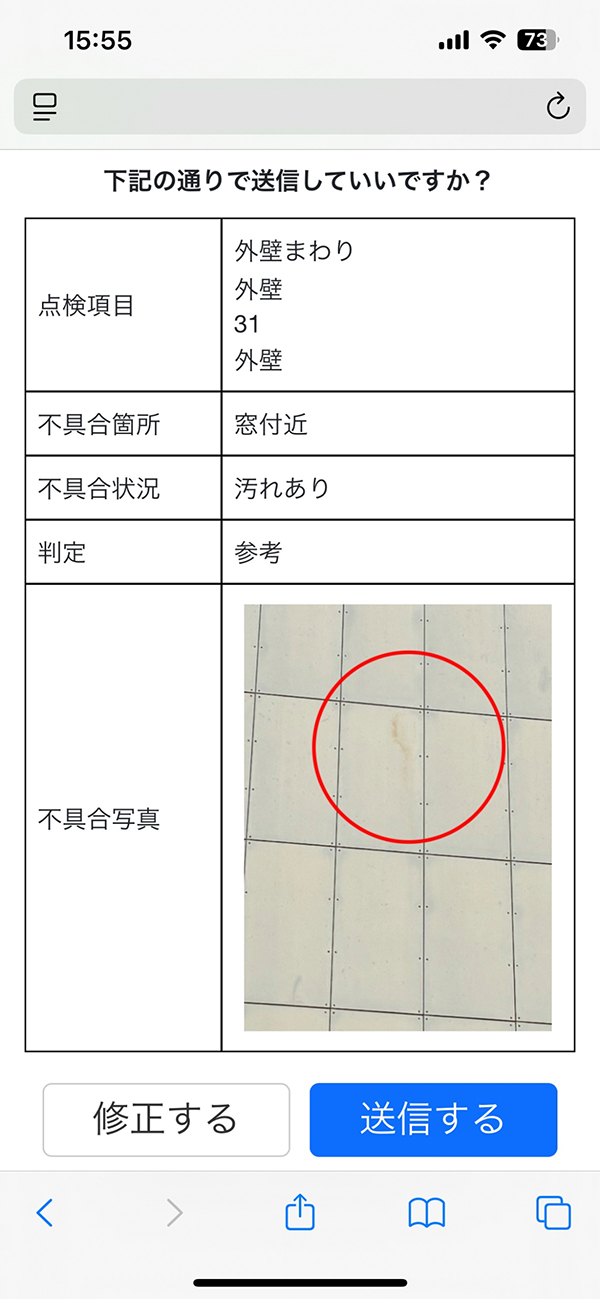 4．不具合内容の確認